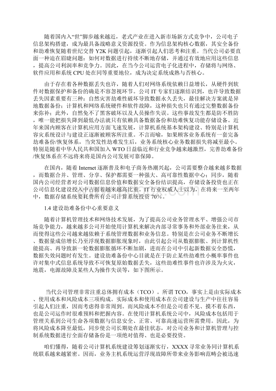 异地数据备份方案样本.docx_第2页