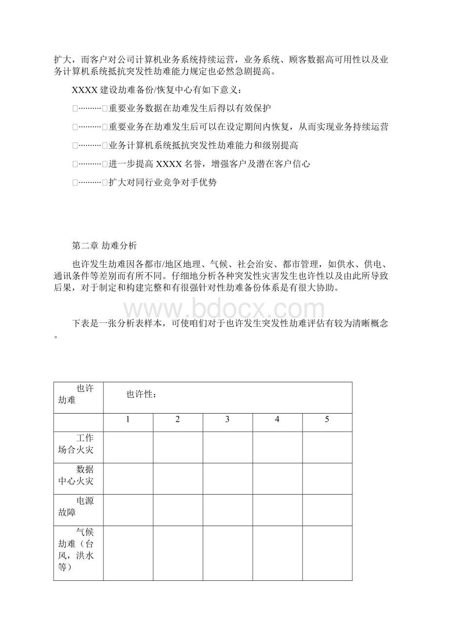 异地数据备份方案样本.docx_第3页