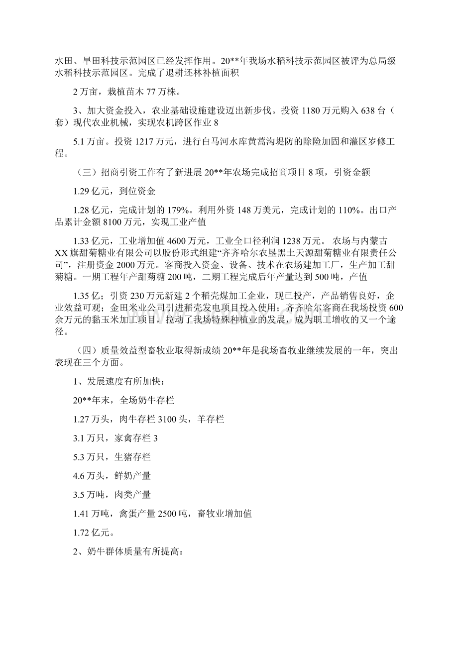 农场职工代表大会工作报告.docx_第2页