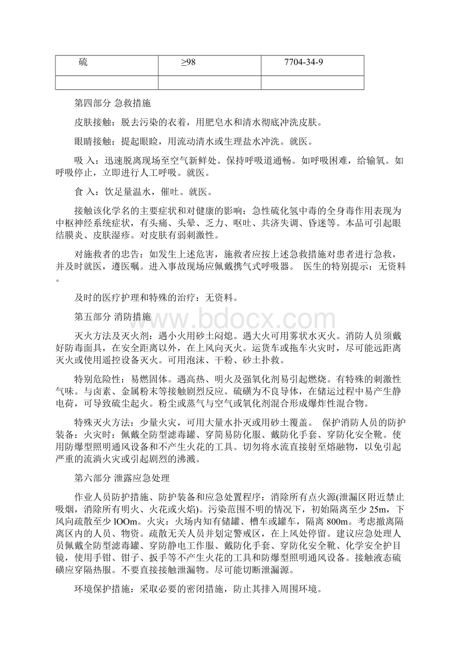 硫磺安全系统技术说明书.docx_第3页