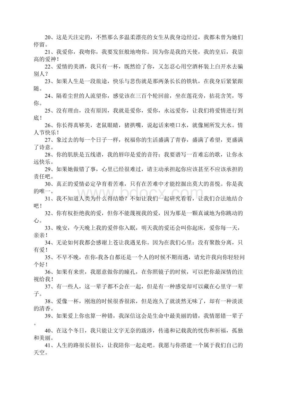 表白的情话.docx_第2页