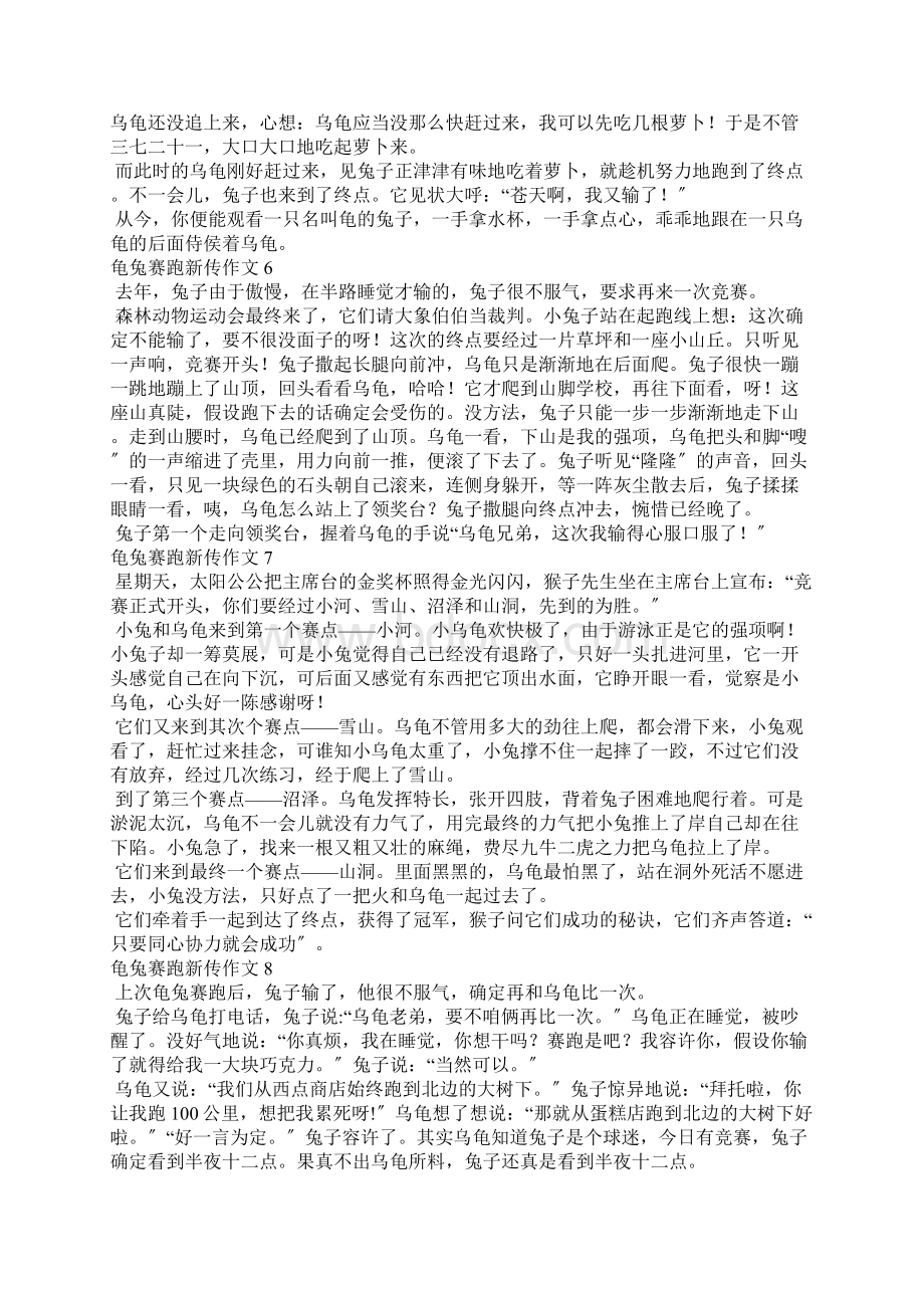 龟兔赛跑新传15篇.docx_第3页