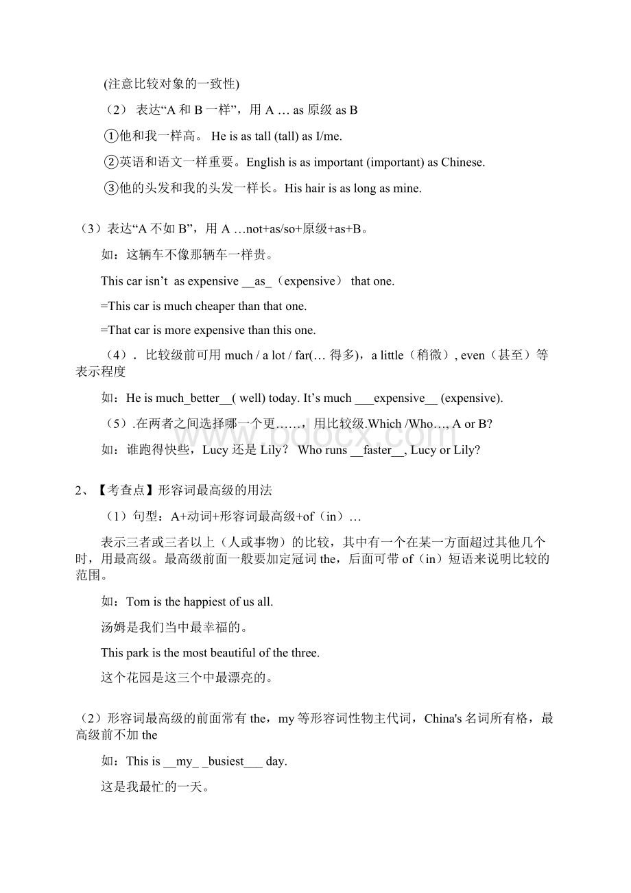 形容词的比较级和最高级教案.docx_第3页