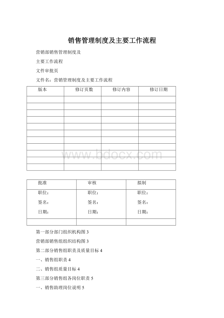 销售管理制度及主要工作流程Word文档格式.docx_第1页