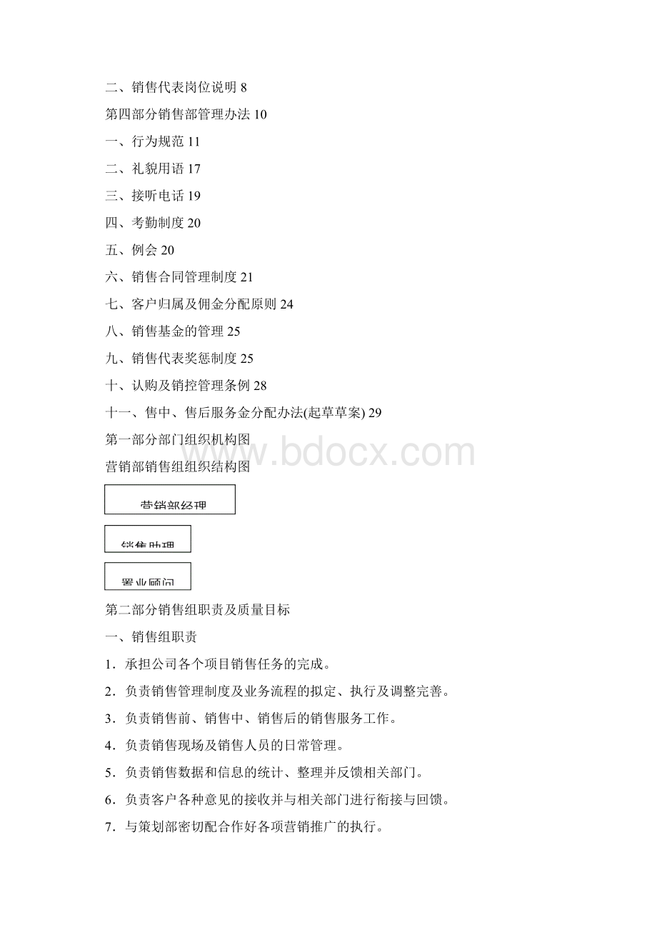 销售管理制度及主要工作流程Word文档格式.docx_第2页