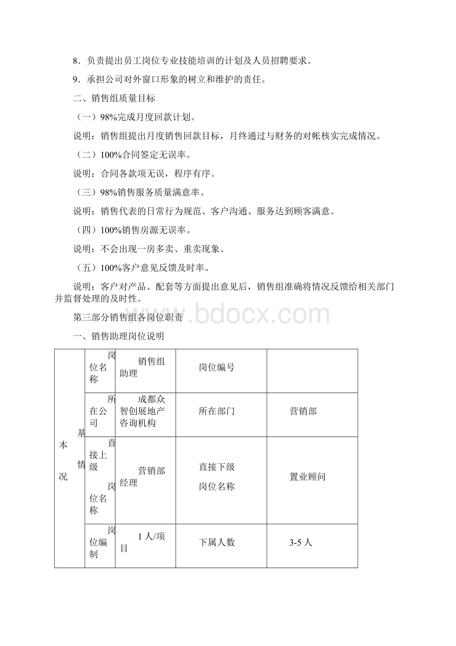 销售管理制度及主要工作流程Word文档格式.docx_第3页