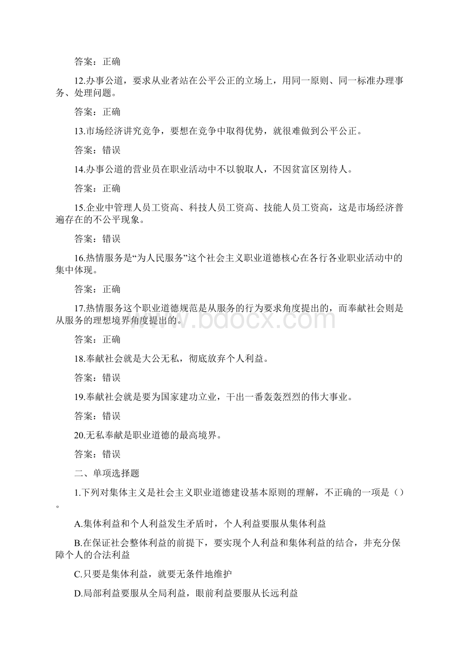 第二课 职业支点 答案.docx_第2页