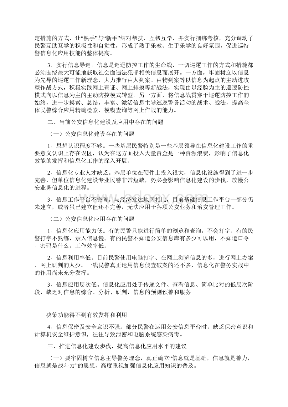 如何推进公安信息化建设及提高水平的几点思考.docx_第2页