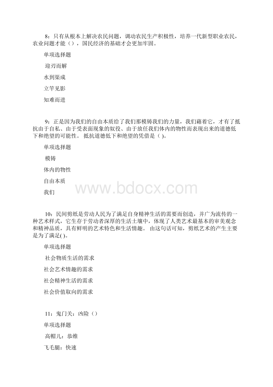 信丰事业单位招聘考试真题及答案解析考试Word下载.docx_第3页