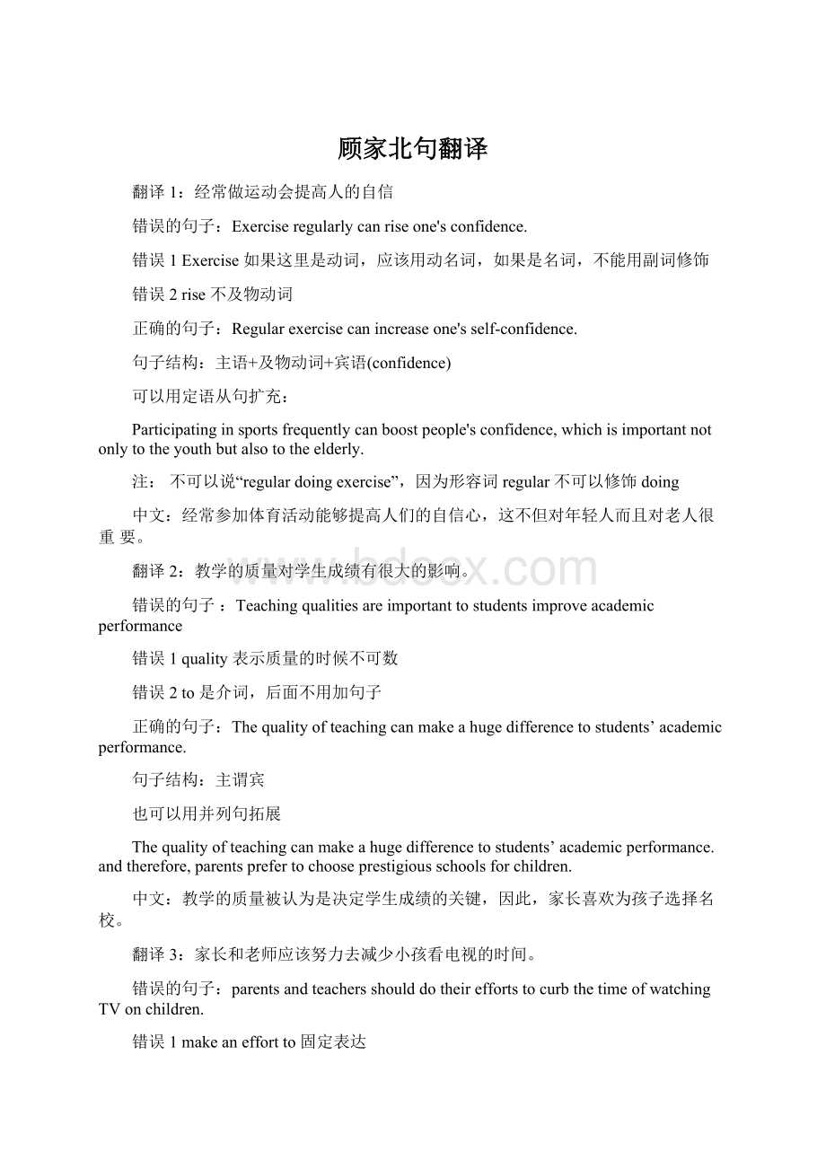 顾家北句翻译文档格式.docx