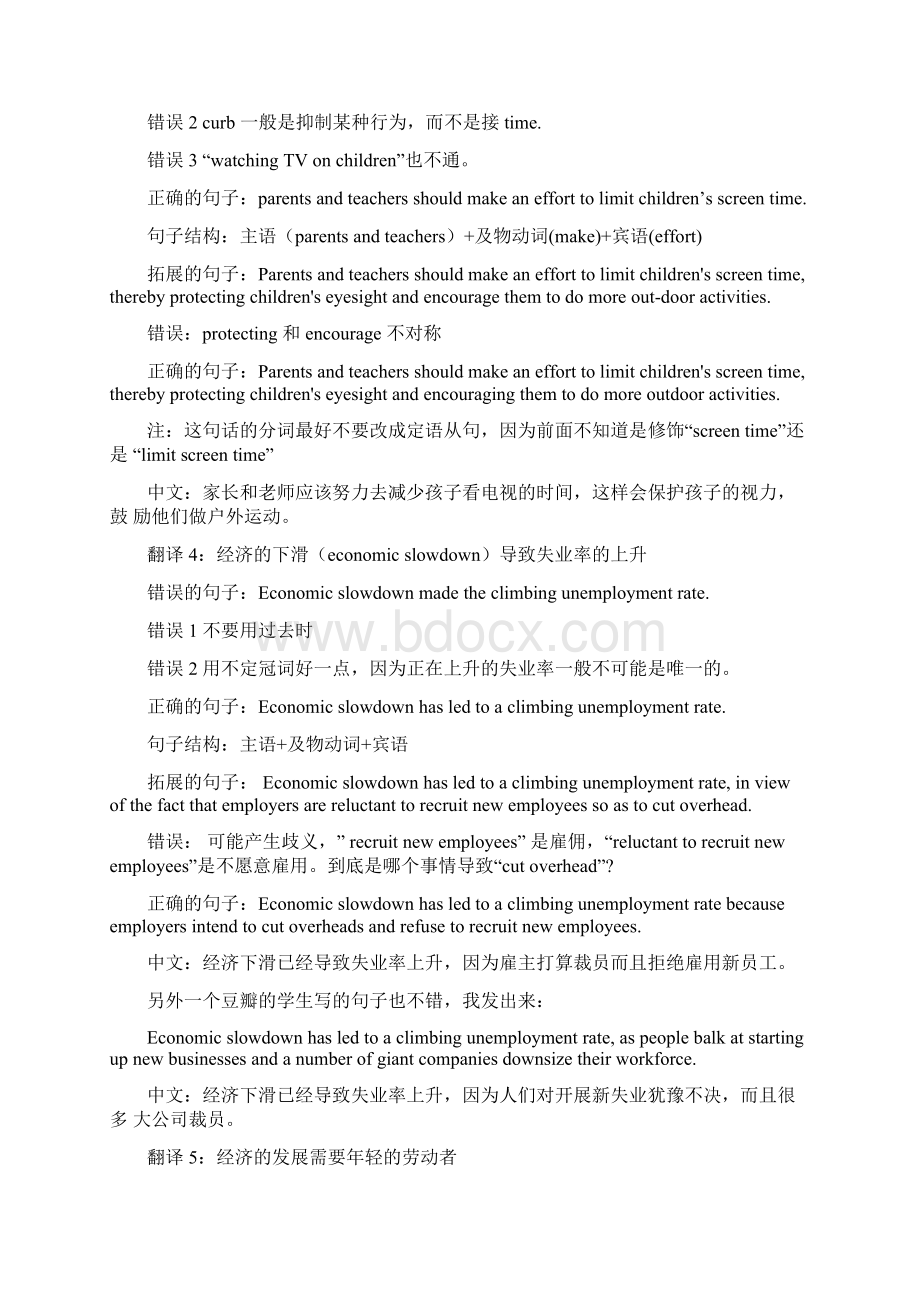 顾家北句翻译.docx_第2页