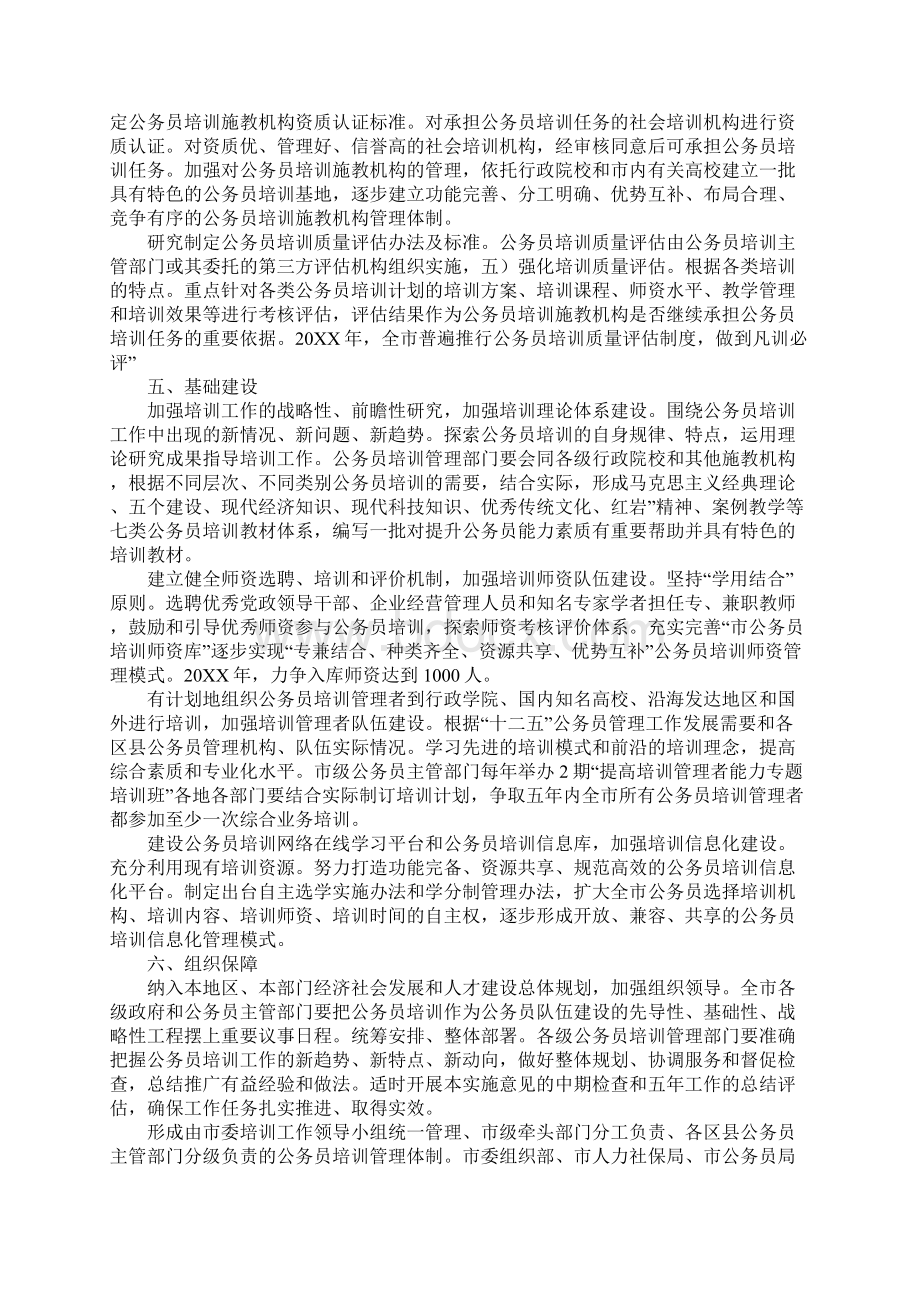 社保局加强公务员培训实施意见.docx_第3页