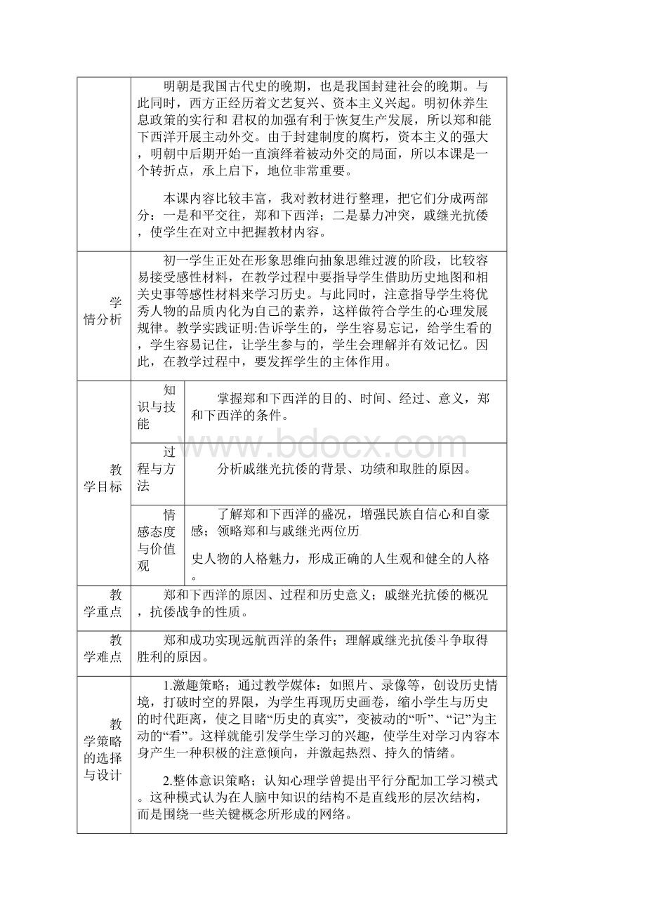 第15课《明朝的对外关系》教学设计.docx_第2页