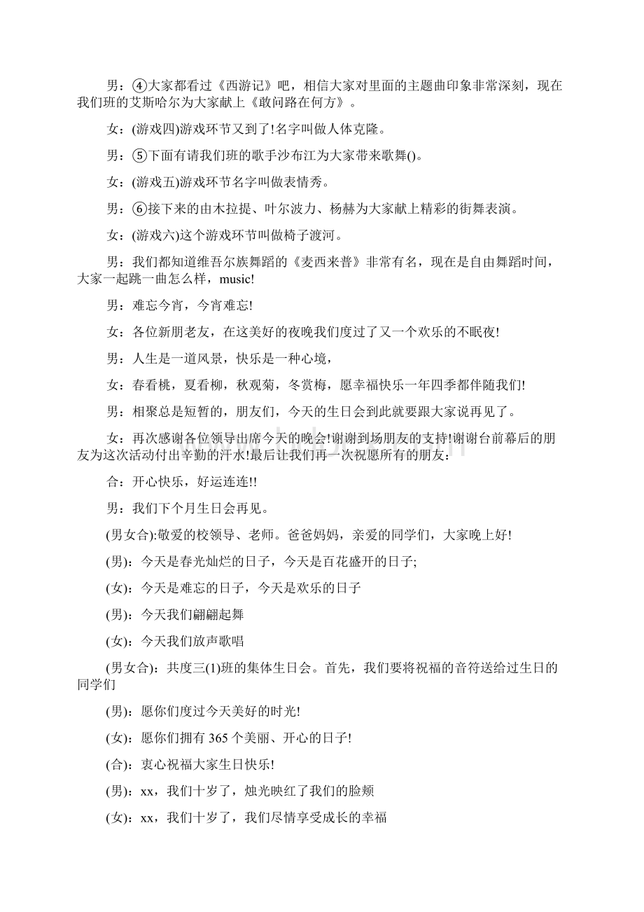 朋友生日会主持词庆典开场白.docx_第2页