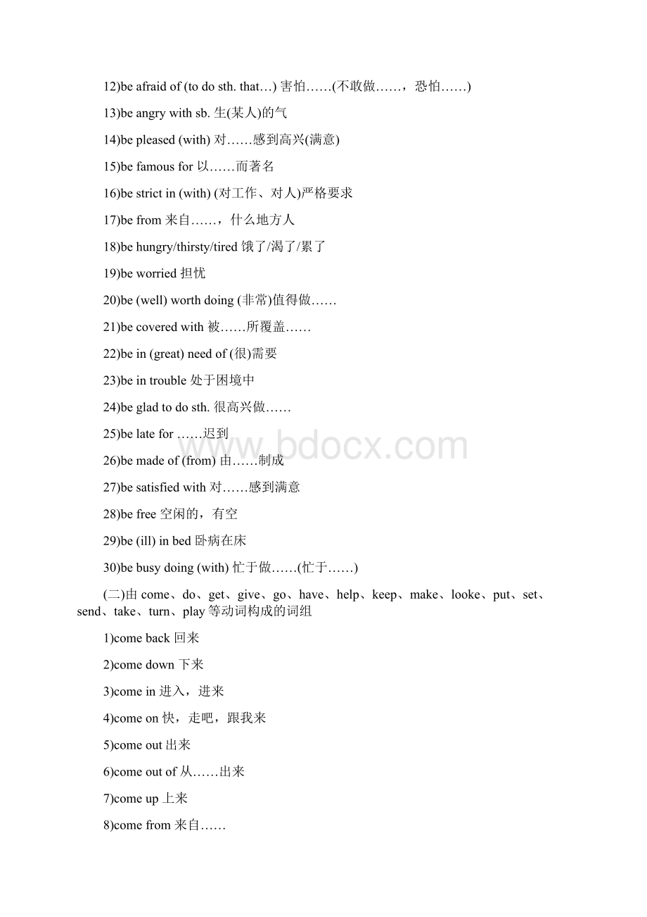 初中英语词组大全Word文档下载推荐.docx_第2页