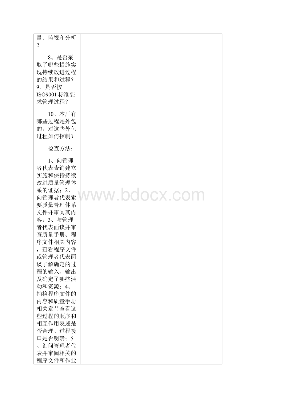 质量管理体系内审全套表格.docx_第2页