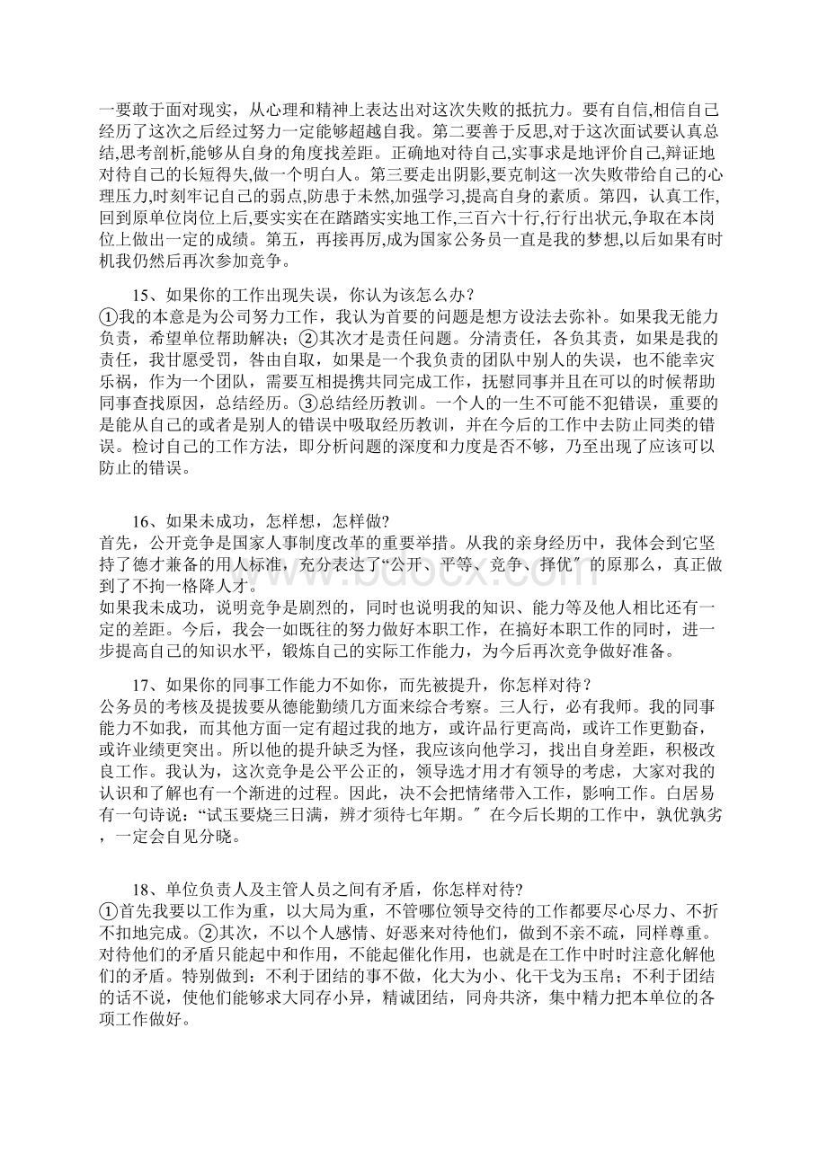 公务员面试试题及答案.docx_第3页