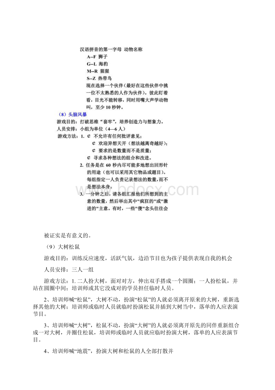 小学生心理游戏集合同名12212Word文件下载.docx_第3页