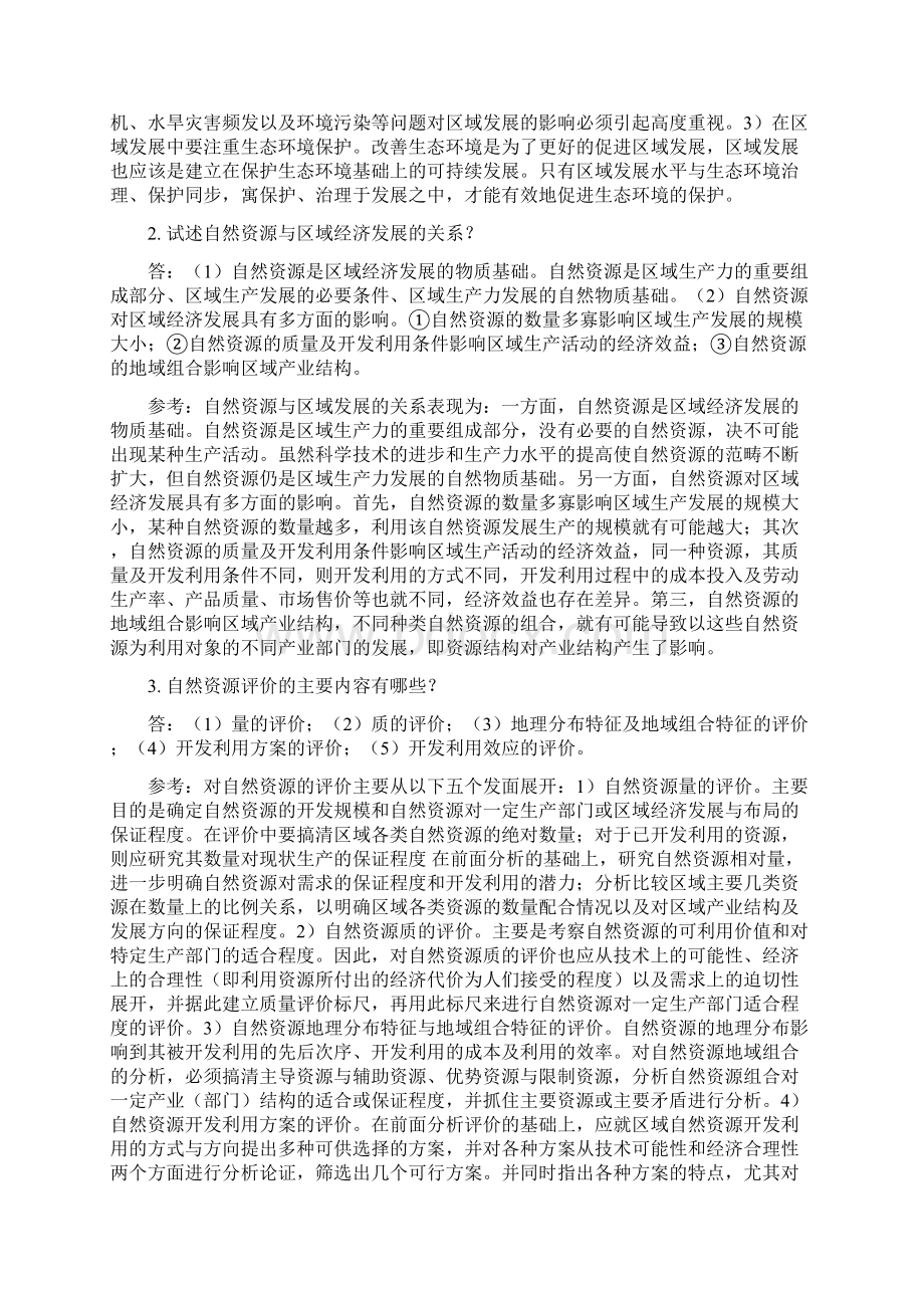 《区域分析与区域规划》第三版崔功豪课后思考题+老师布置习题及答案.docx_第3页