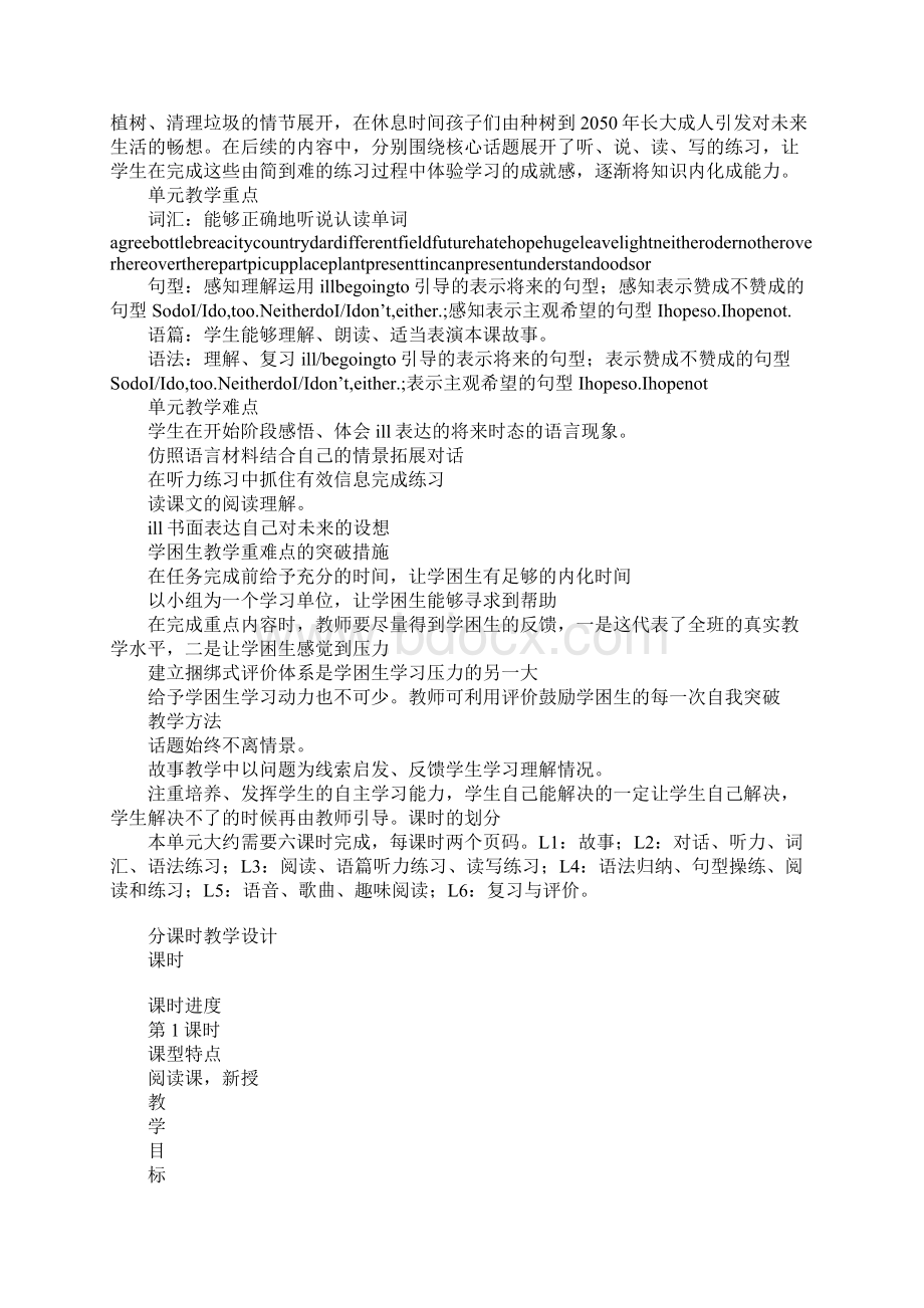 北师大版六年级英语下册全册Unit9教案.docx_第2页