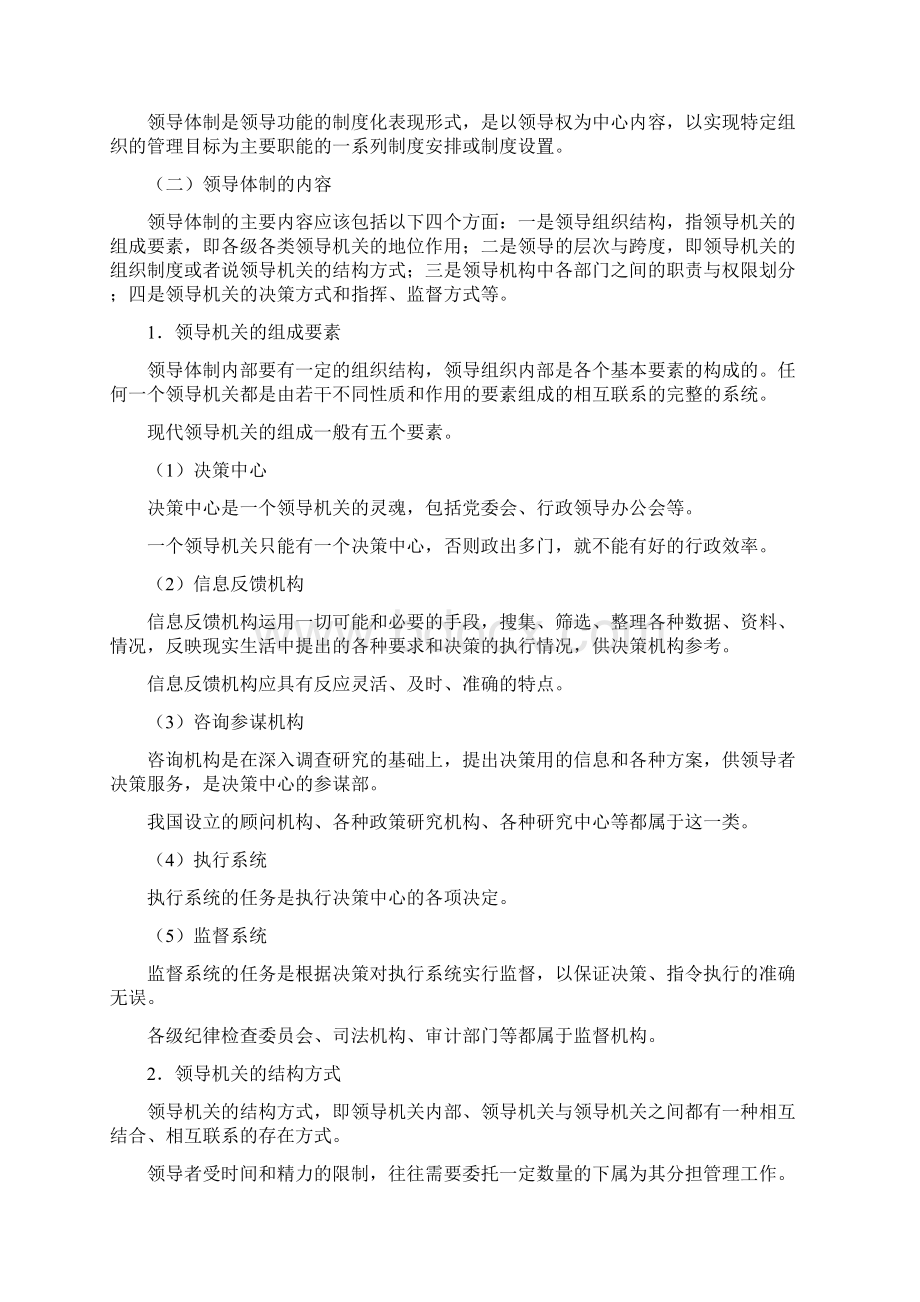 第四章 领导体制Word文件下载.docx_第2页