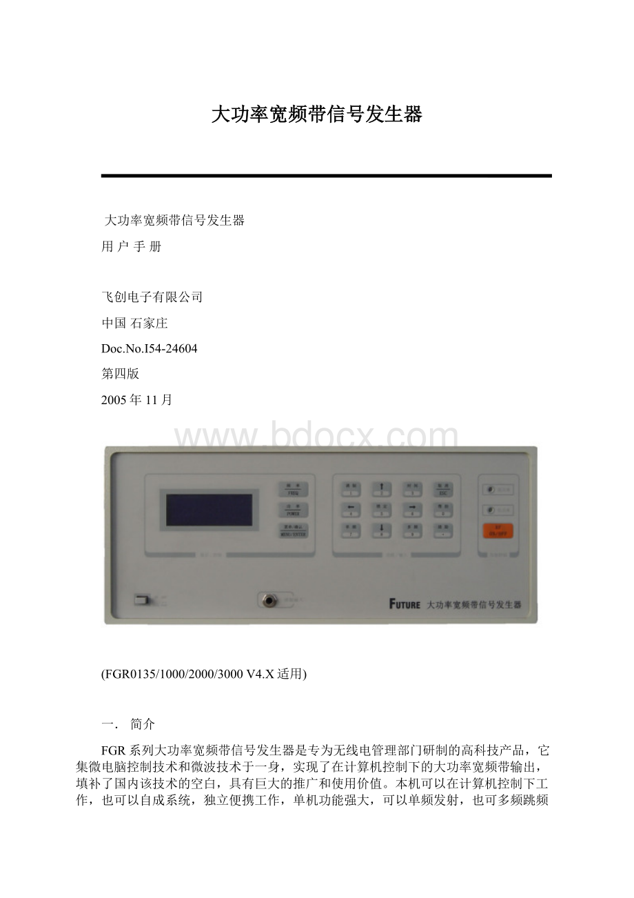 大功率宽频带信号发生器.docx_第1页