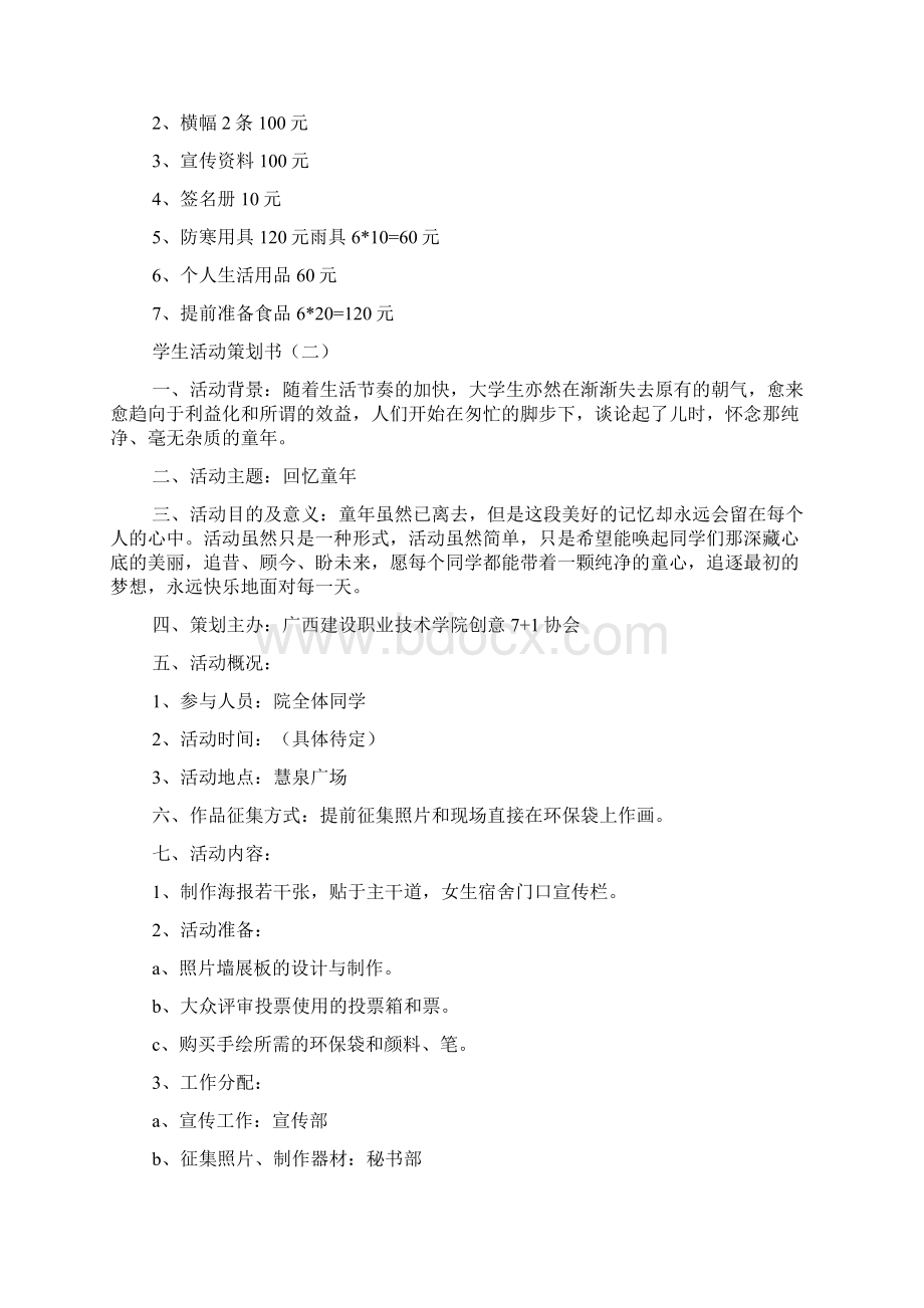 学生活动策划书范文精选.docx_第3页