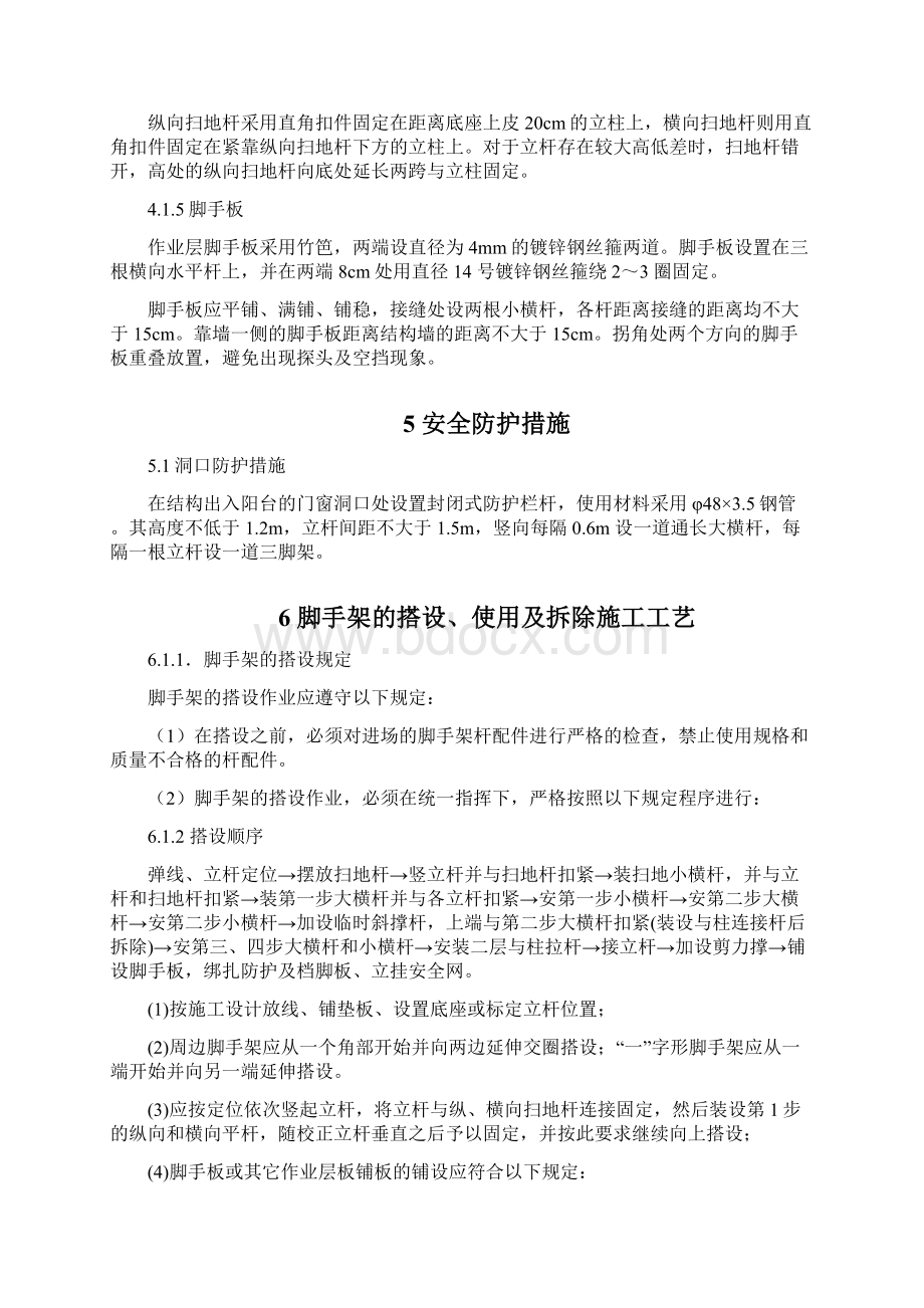 室内满堂脚手架专项施工组织方案Word文档下载推荐.docx_第3页