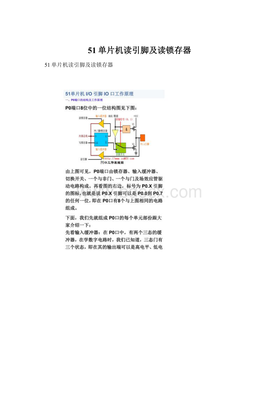 51单片机读引脚及读锁存器Word下载.docx