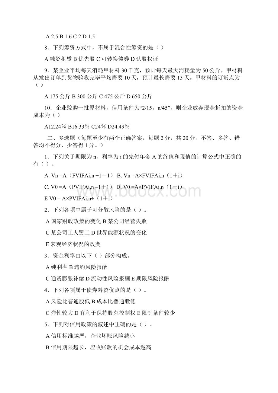 财务管理学期末试题Word下载.docx_第2页