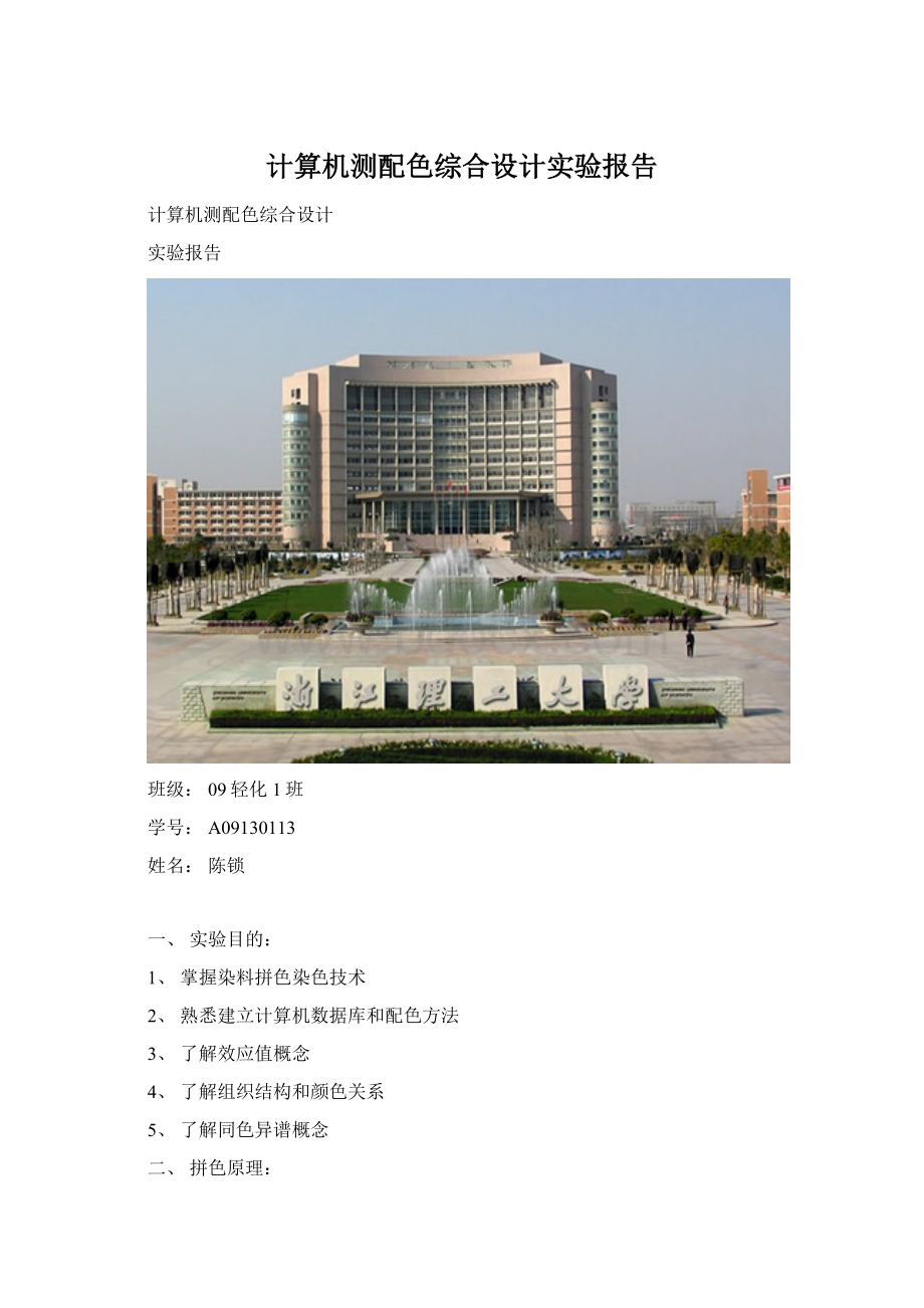 计算机测配色综合设计实验报告.docx