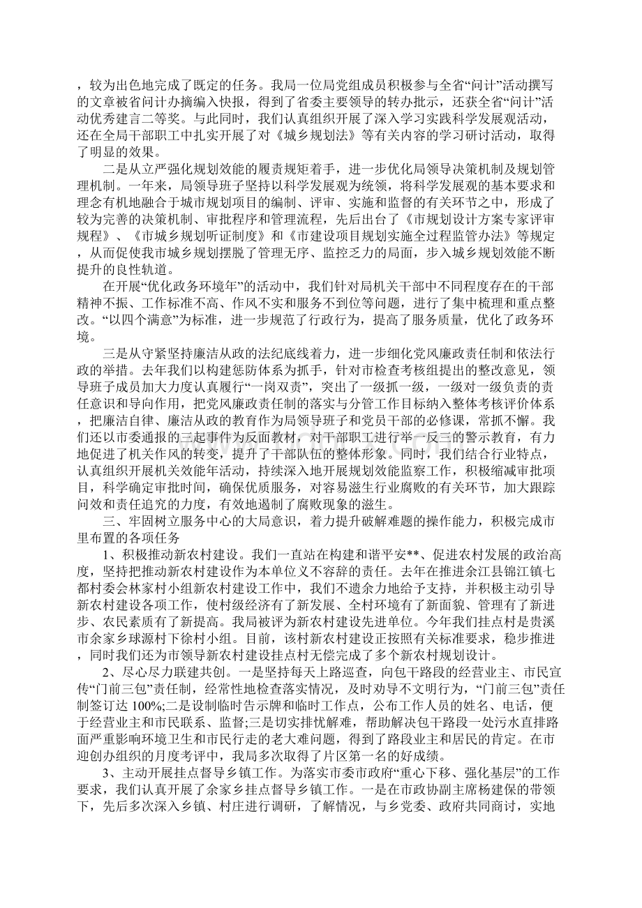 XX年规划局领导班子述职报告.docx_第3页
