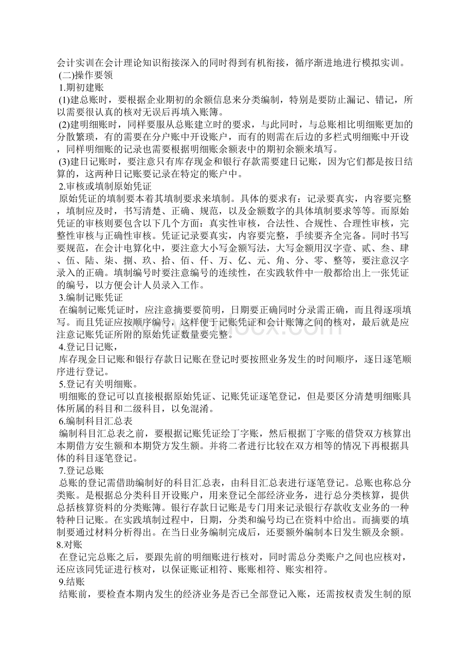 精选大学毕业会计实习报告3篇文档格式.docx_第3页