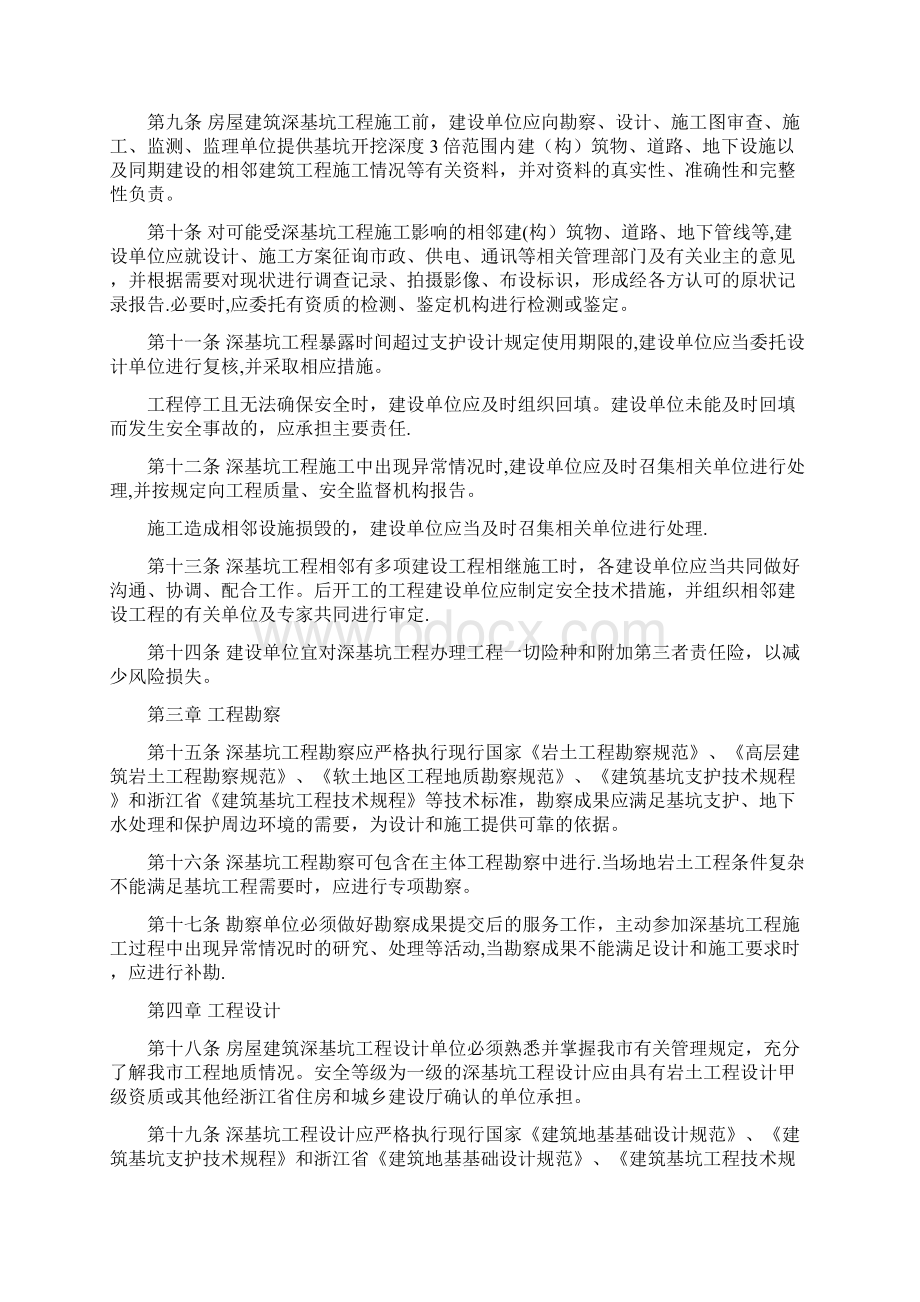 温州市深基坑管理规定整理精品范本.docx_第2页