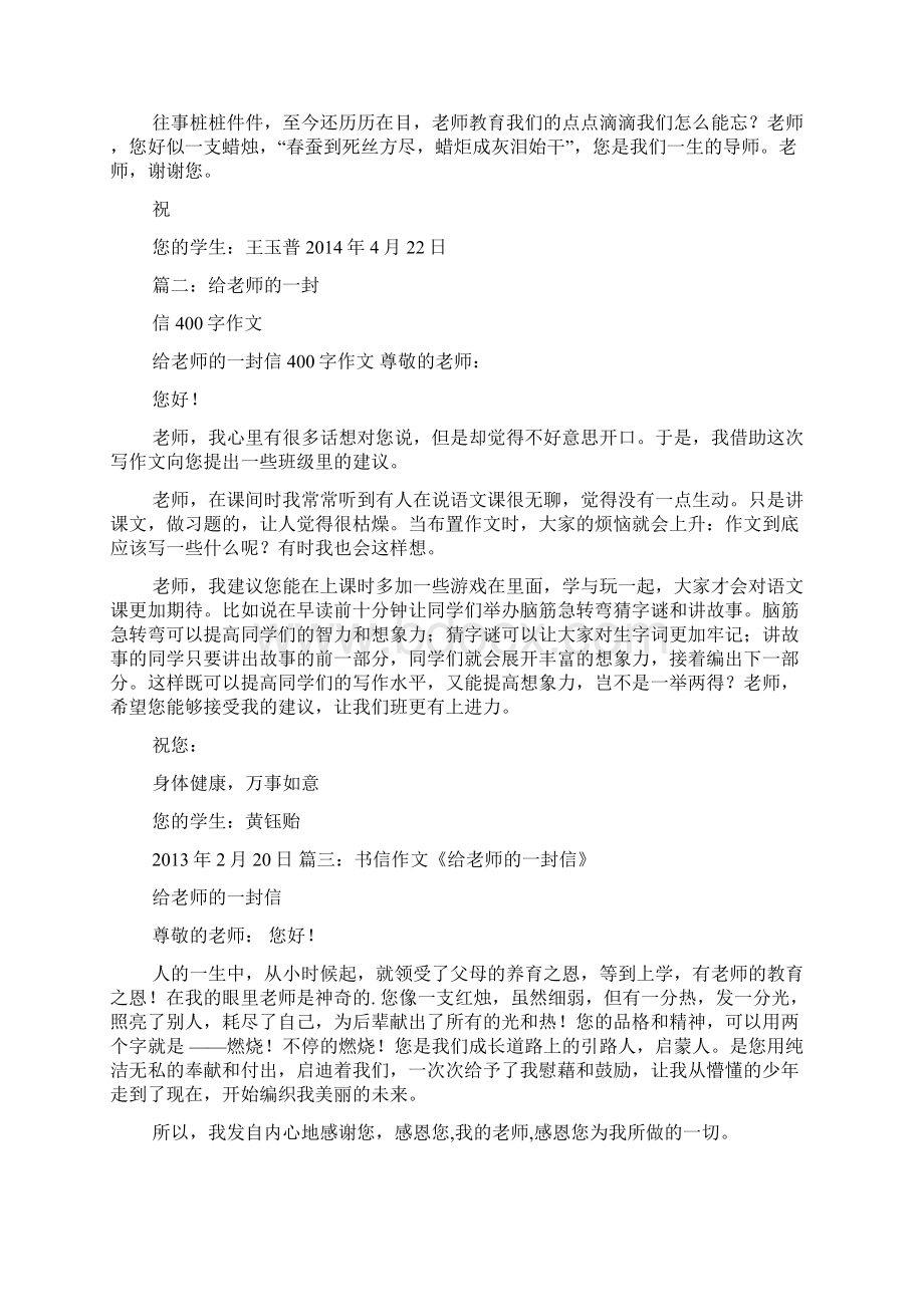 给老师的一封信作文600字.docx_第2页