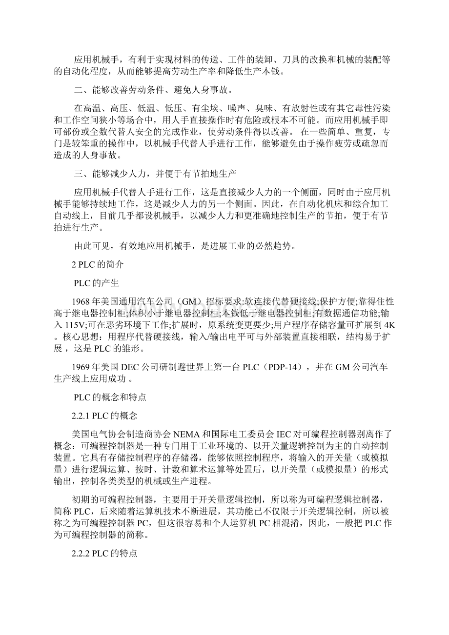 基于pc的机械手控制系统设计.docx_第3页