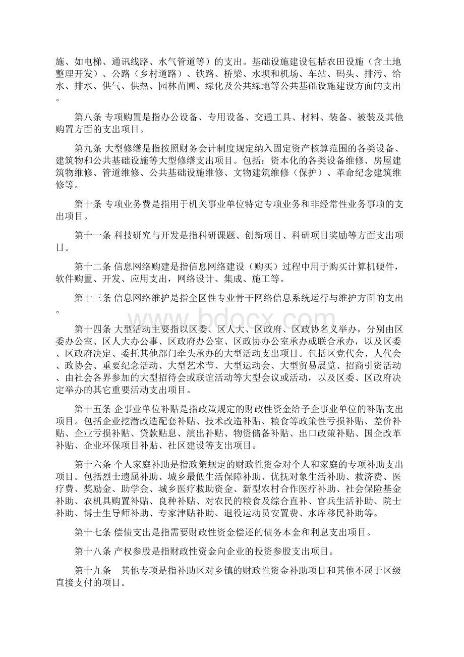 项目预算管理办法Word文档下载推荐.docx_第3页