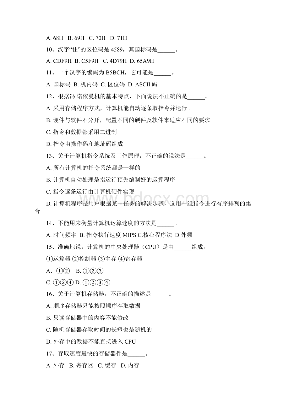 计算机基础模拟试题二文档格式.docx_第2页