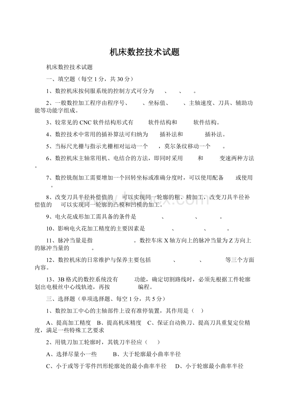 机床数控技术试题.docx_第1页