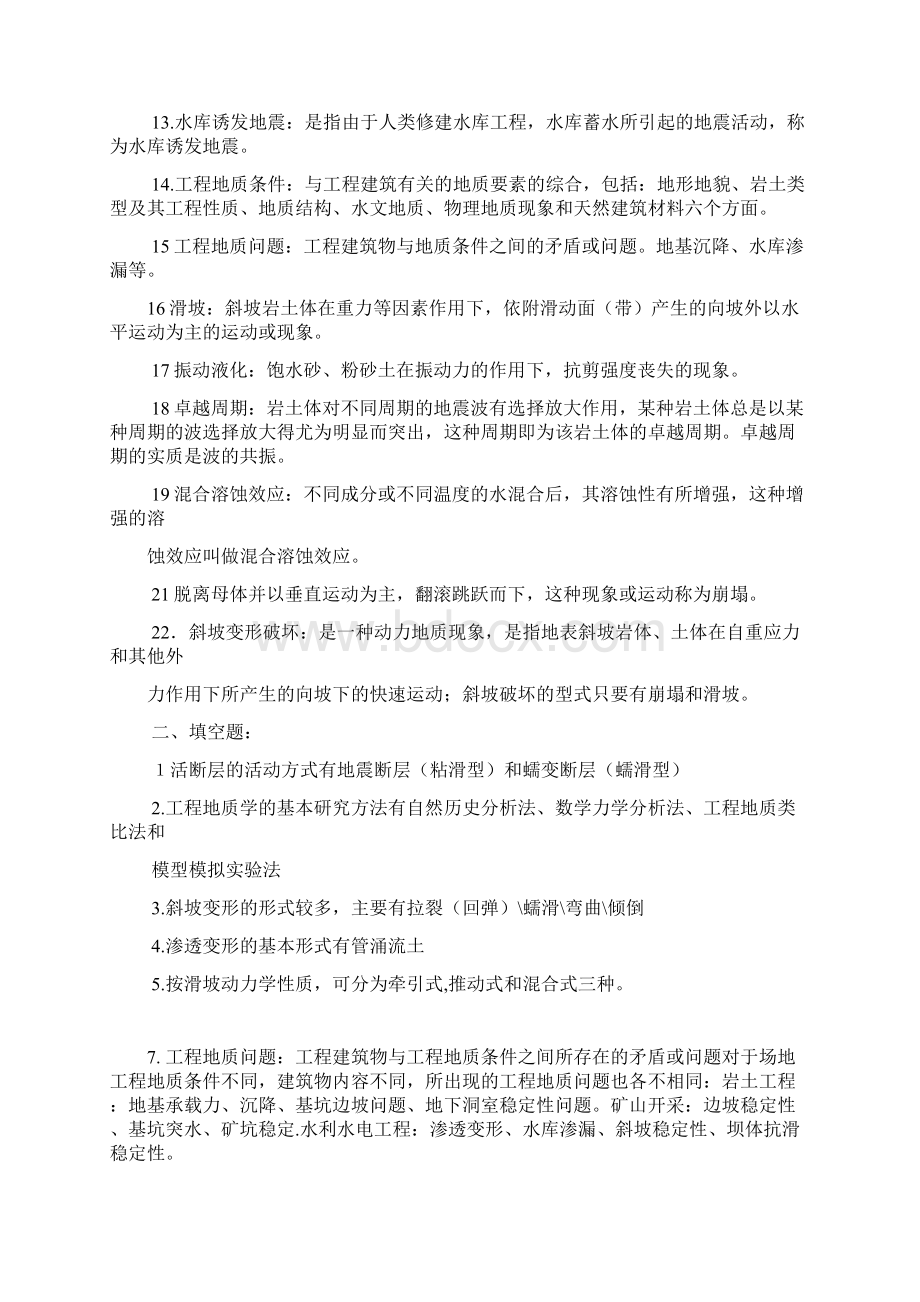 吐血整理工程地质复习资料.docx_第2页