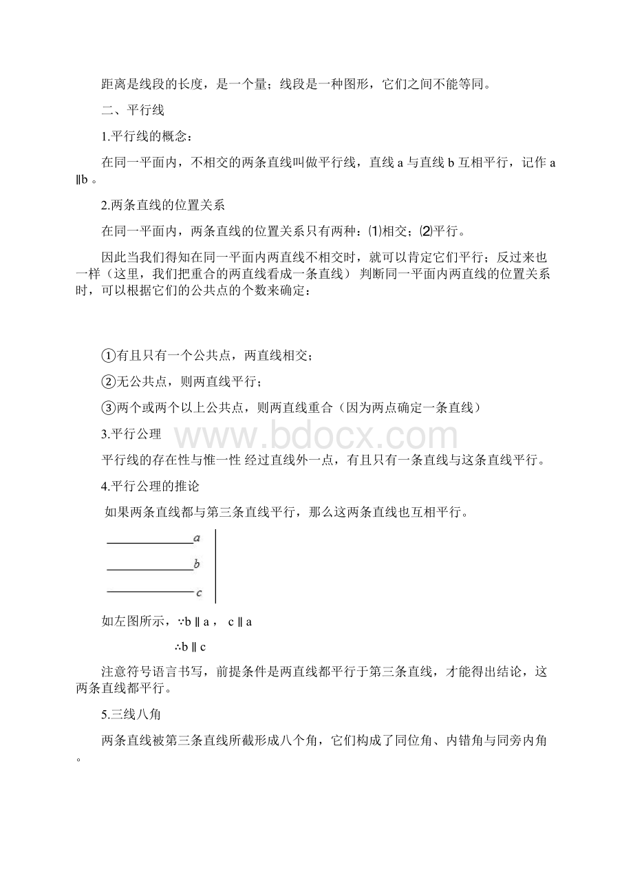 初一七年级下册数学相交线与平行线的知识点.docx_第3页