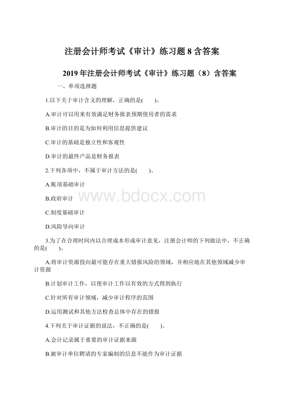 注册会计师考试《审计》练习题8含答案Word格式文档下载.docx