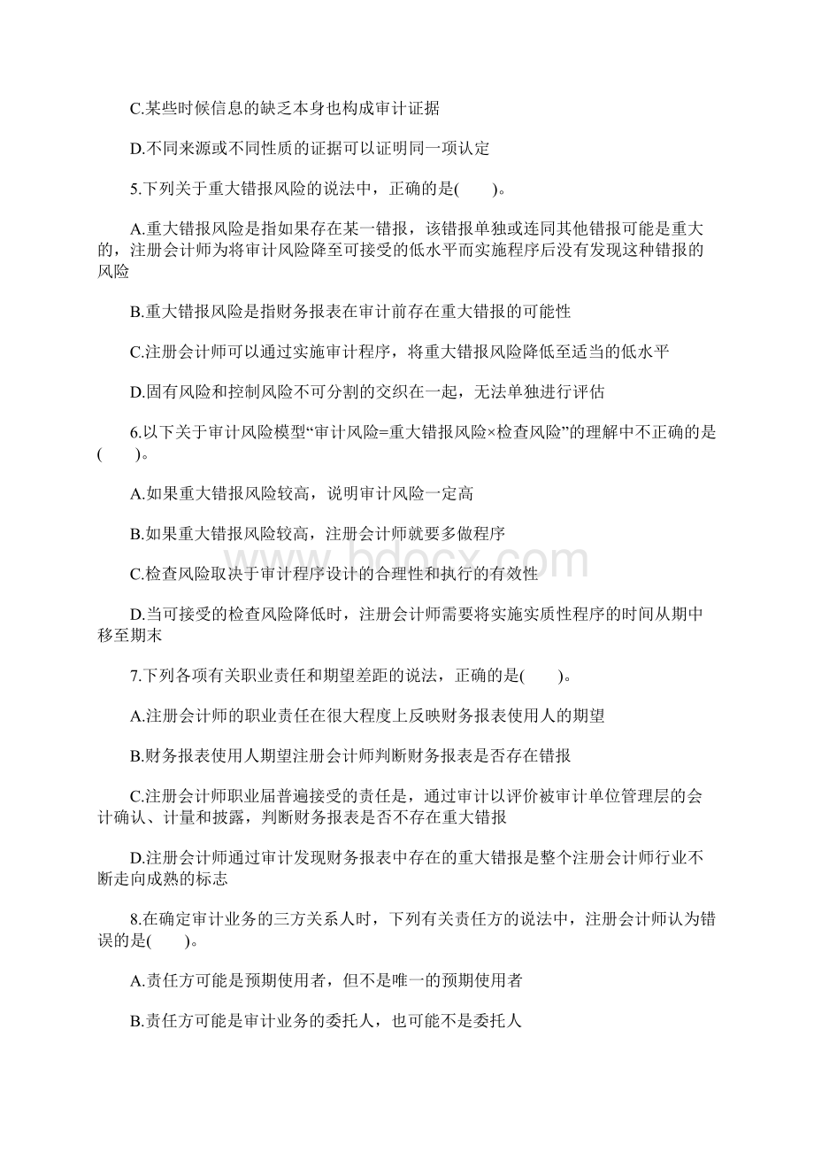 注册会计师考试《审计》练习题8含答案.docx_第2页