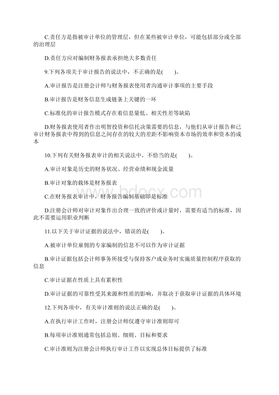 注册会计师考试《审计》练习题8含答案.docx_第3页