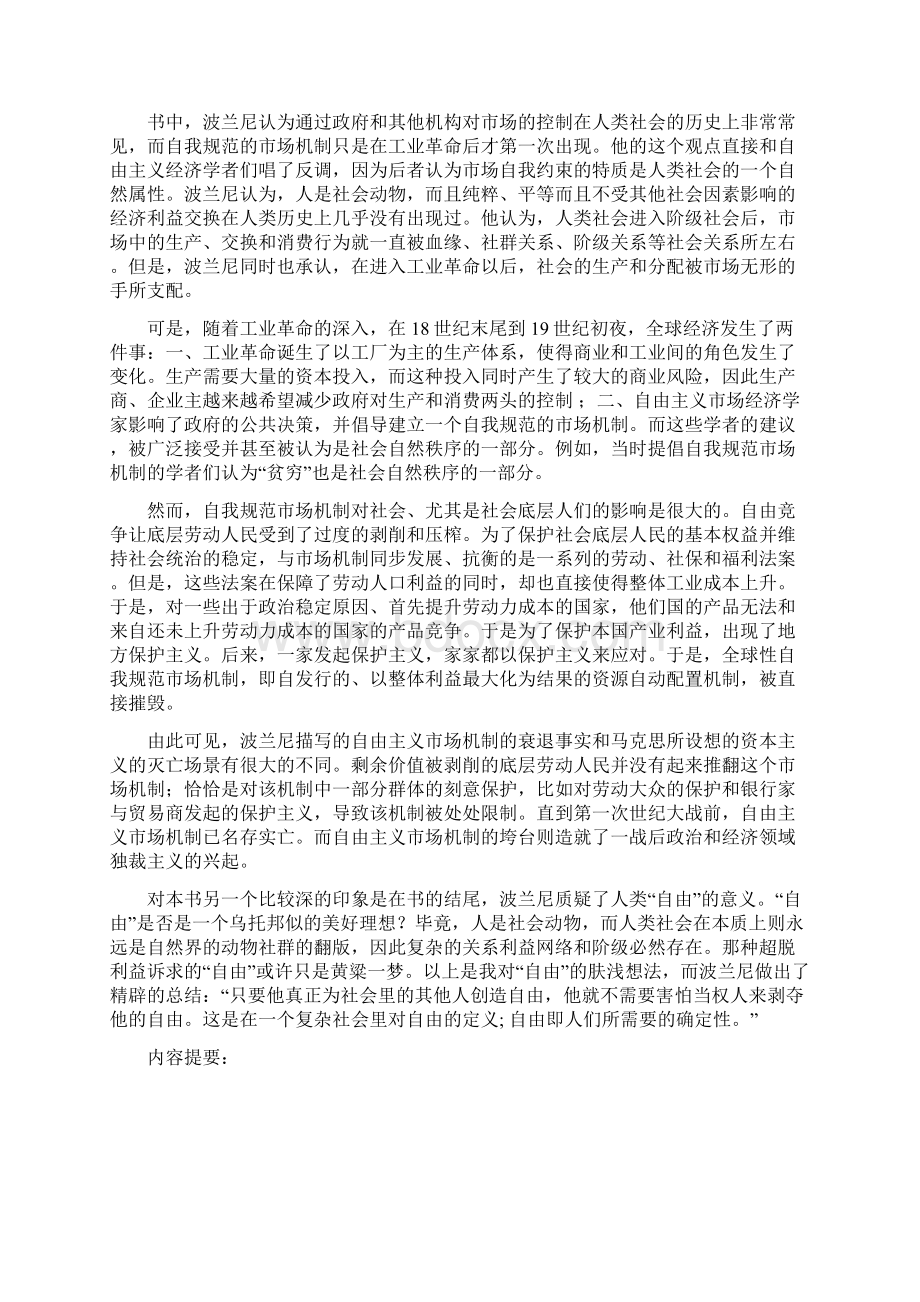 波兰尼《大转型》读书笔记相关复习进程Word文件下载.docx_第2页