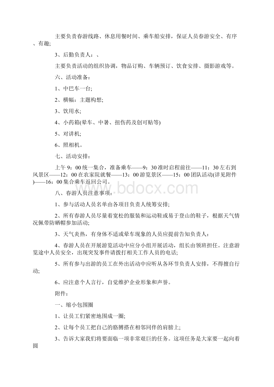 户外郊游活动方案Word下载.docx_第3页