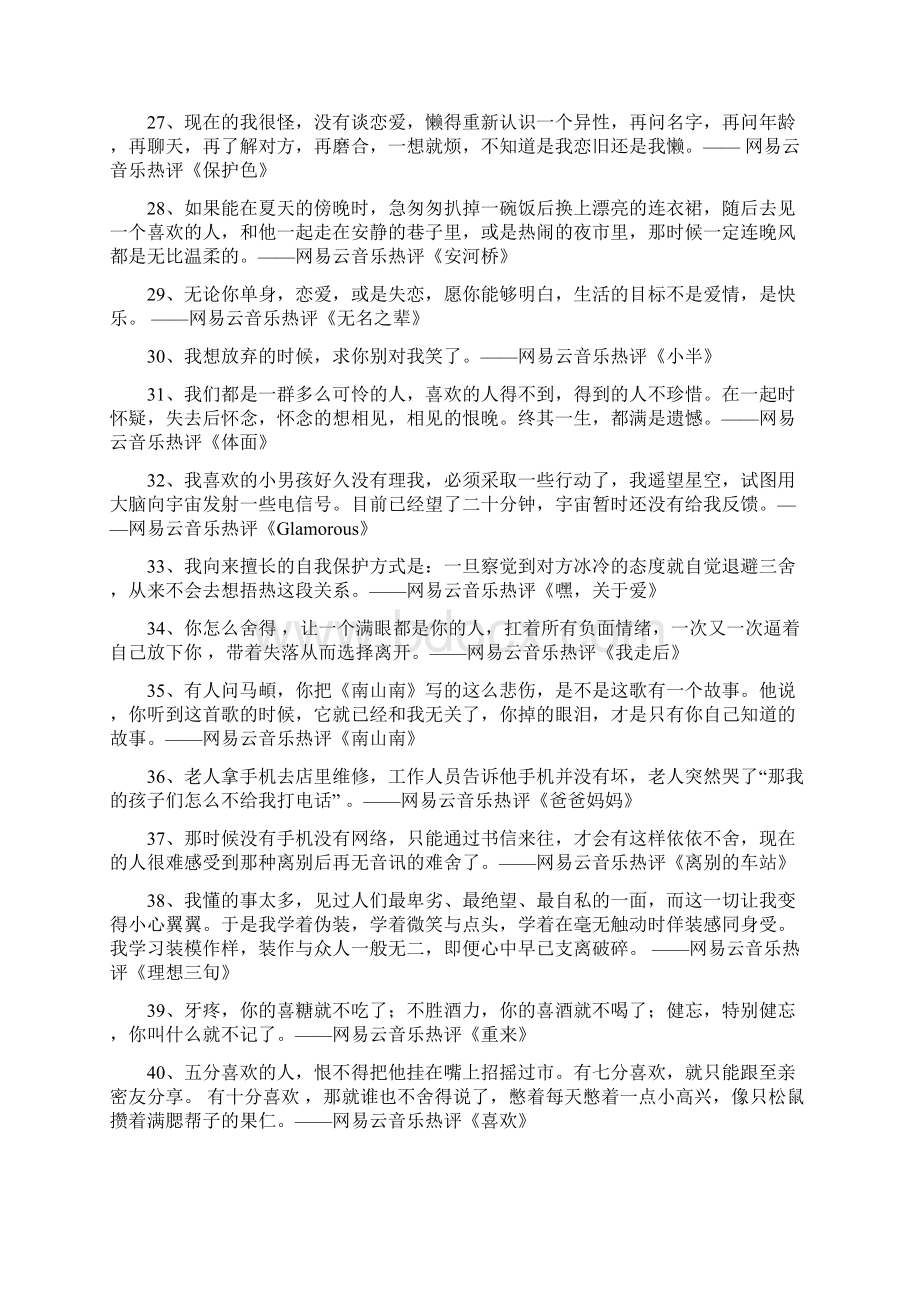 最火网易云音乐热门流行歌曲热门评论精选合集.docx_第3页