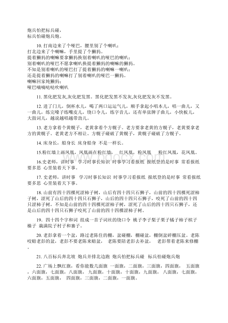 绕口令.docx_第2页