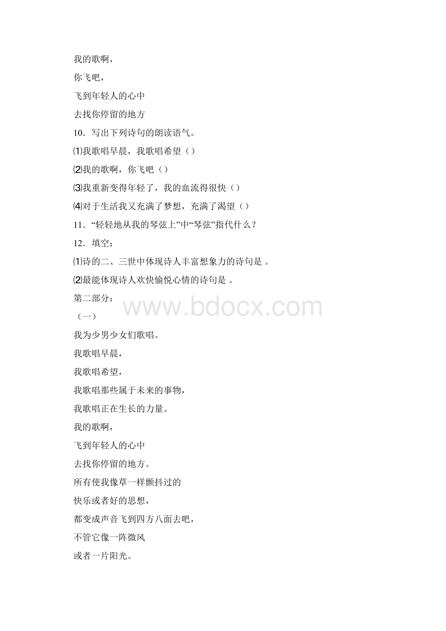 《我为少男少女们歌唱》阅读答案.docx_第2页