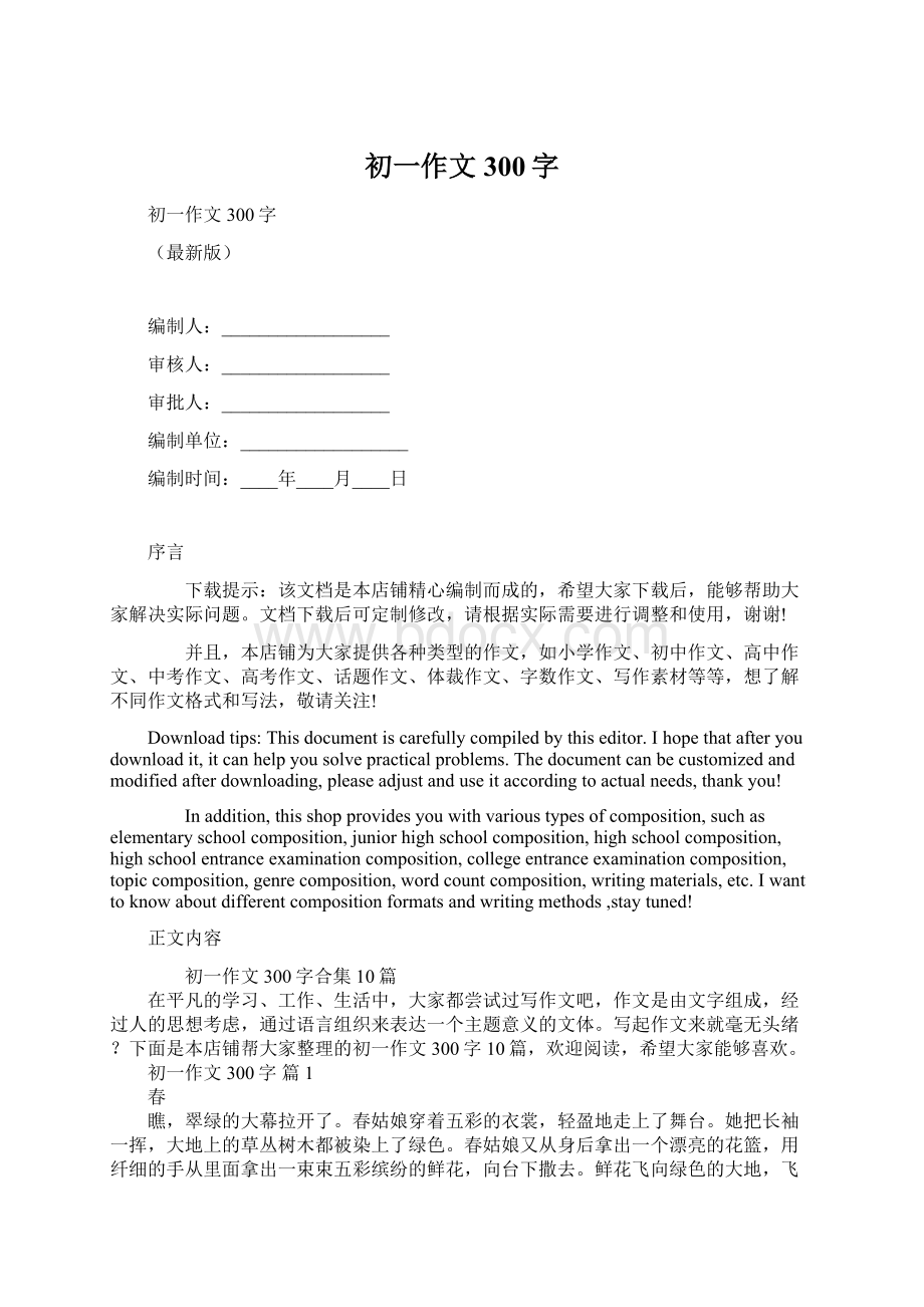 初一作文300字.docx_第1页